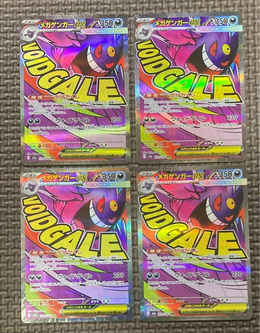 ポケモンカード メガゲンガーex ma 4枚　セット
