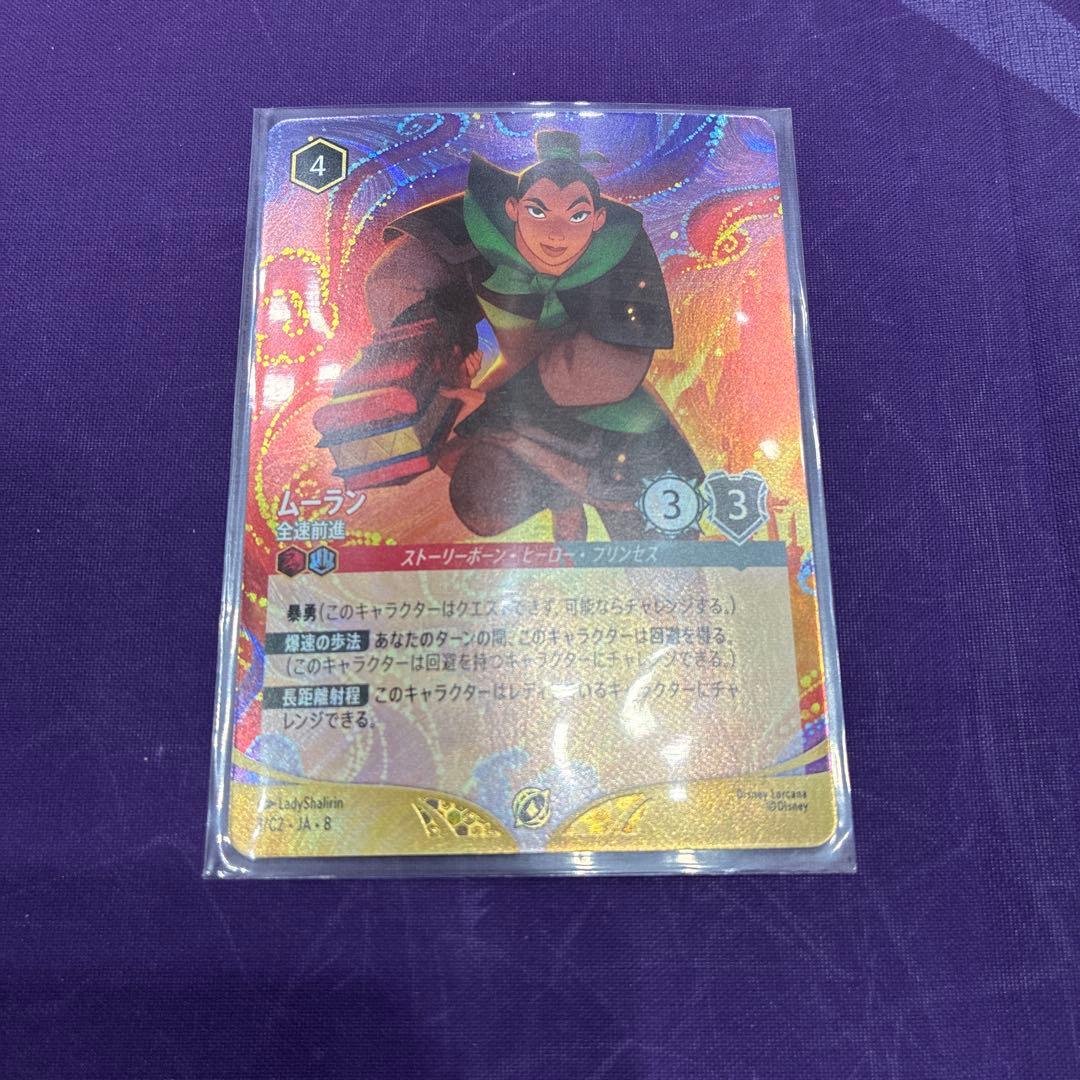 ムーラン　ロルカナチャレンジ上位賞 ムーラン-全速前進【P】[3/C2 JA-8] | すべての商品 | ディズニー