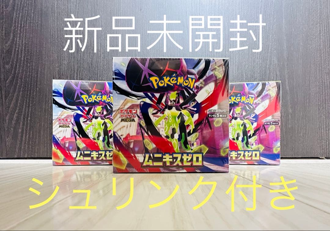 新品未開封 ポケモンカードゲームMEGA 拡張パック「ムニキスゼロ」3ボックス