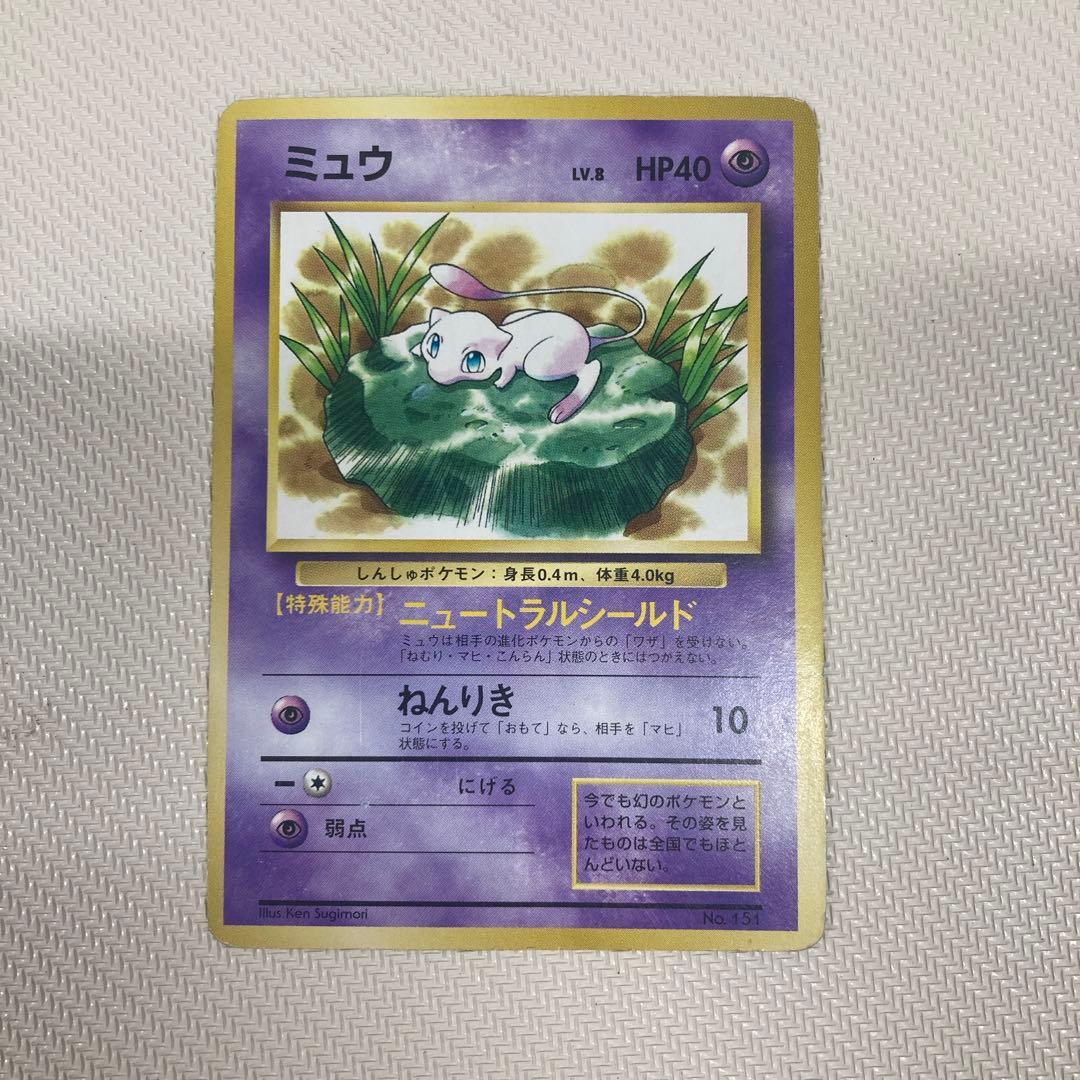 旧裏　ミュウ　ポケモンカード ミュウツー ポケモンカード 旧裏面 拡張シート 当時物 旧裏 ポケモン