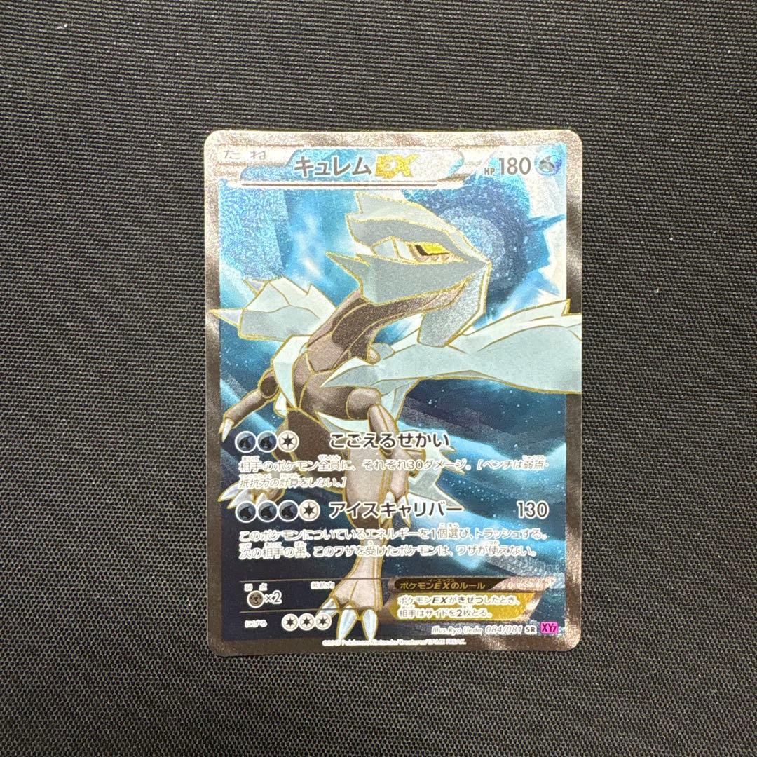 キュレムEX キュレムex(160/086 SR) | SR | ドラゴンスター | ポケモンカード