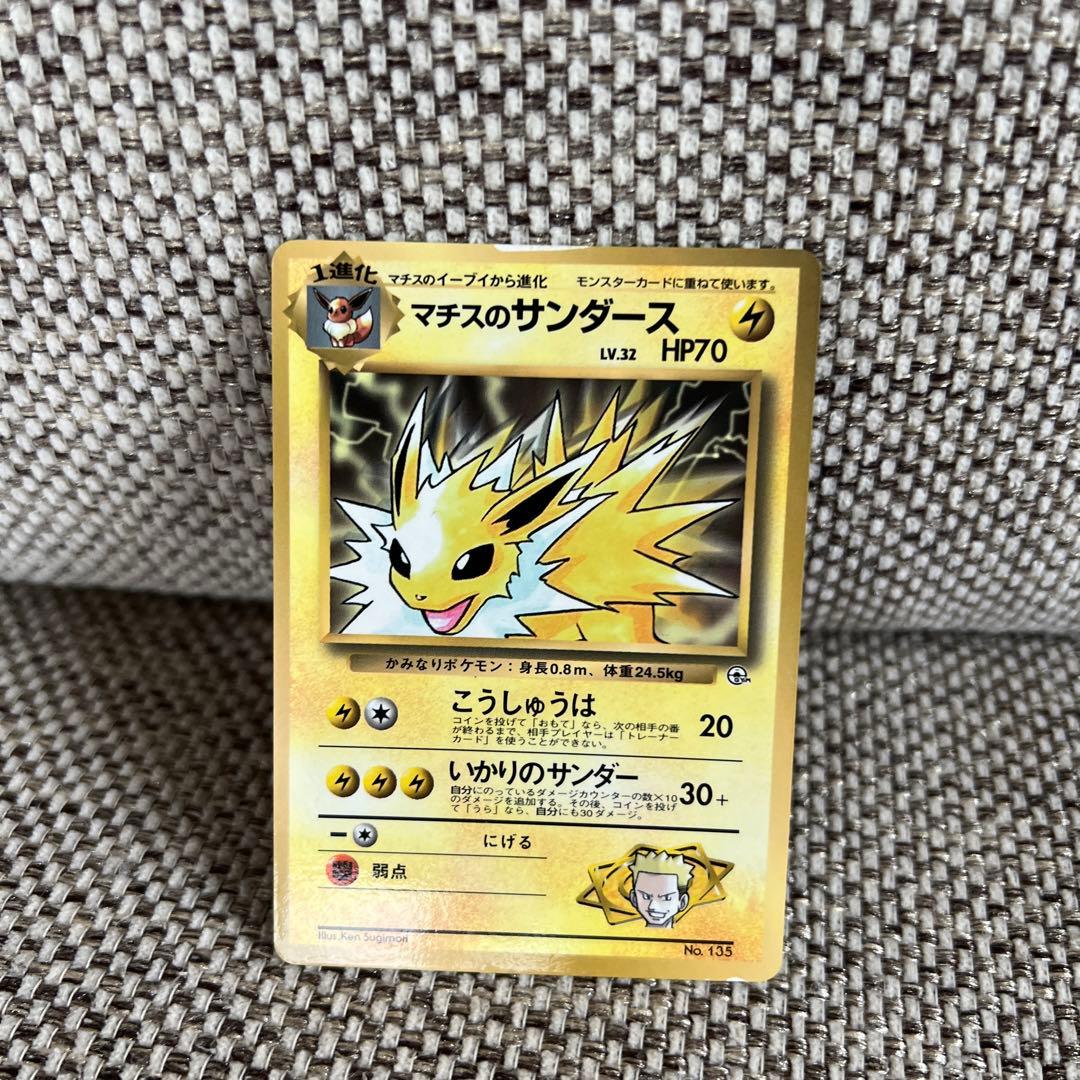 ポケモンカード 旧裏 マチスのサンダース - メルカリ