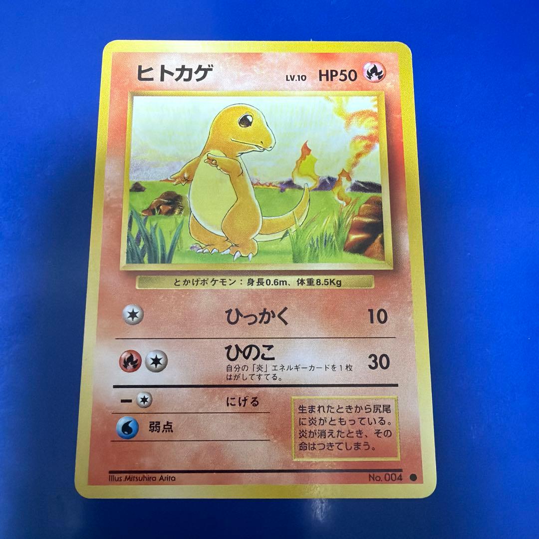 ヒトカゲ ○ 第1弾拡張パック 旧裏 美品 - メルカリ