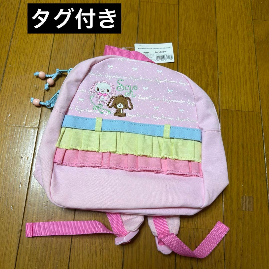 タグ付き 未使用】シュガーバニーズ フリルリュック リュック 平成