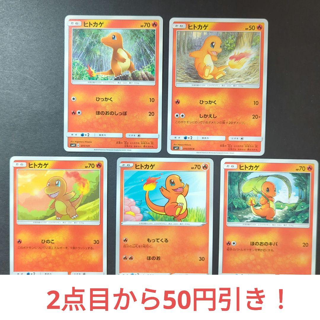 可愛い～☆ ヒトカゲ 5枚セット・SM・Charmander 炎ポケモンカード