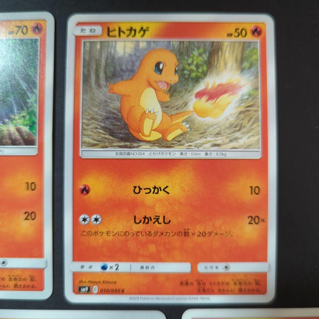 可愛い～☆ ヒトカゲ 5枚セット・SM・Charmander 炎ポケモンカード