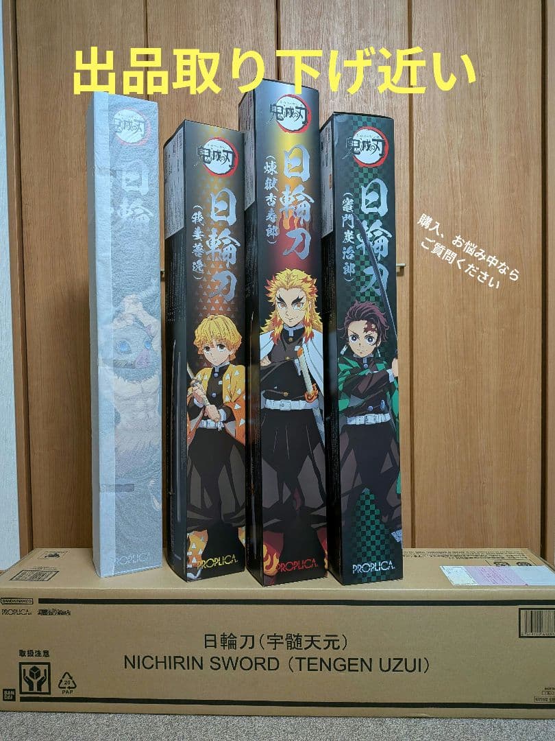 鬼滅の刃 PROPLICA (宇髄天元、煉獄杏寿郎、炭治郎、善逸、伊之助) 抽選販売】PROPLICA 日輪刀（煉獄杏寿郎）【2026年3月発送分】 | 鬼滅