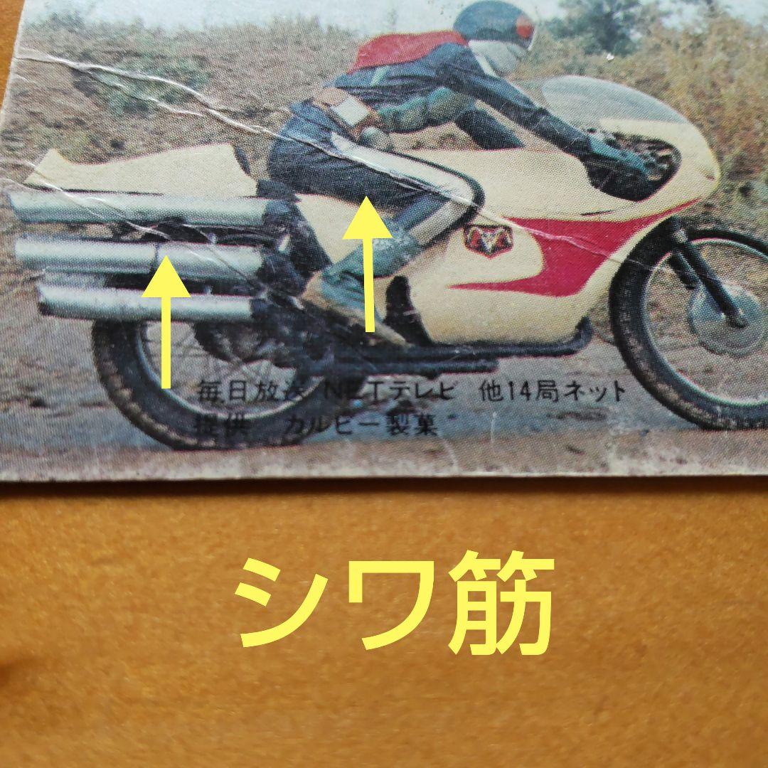 カルビー旧仮面ライダーカード「表14局、ラッキーカード、アルバム