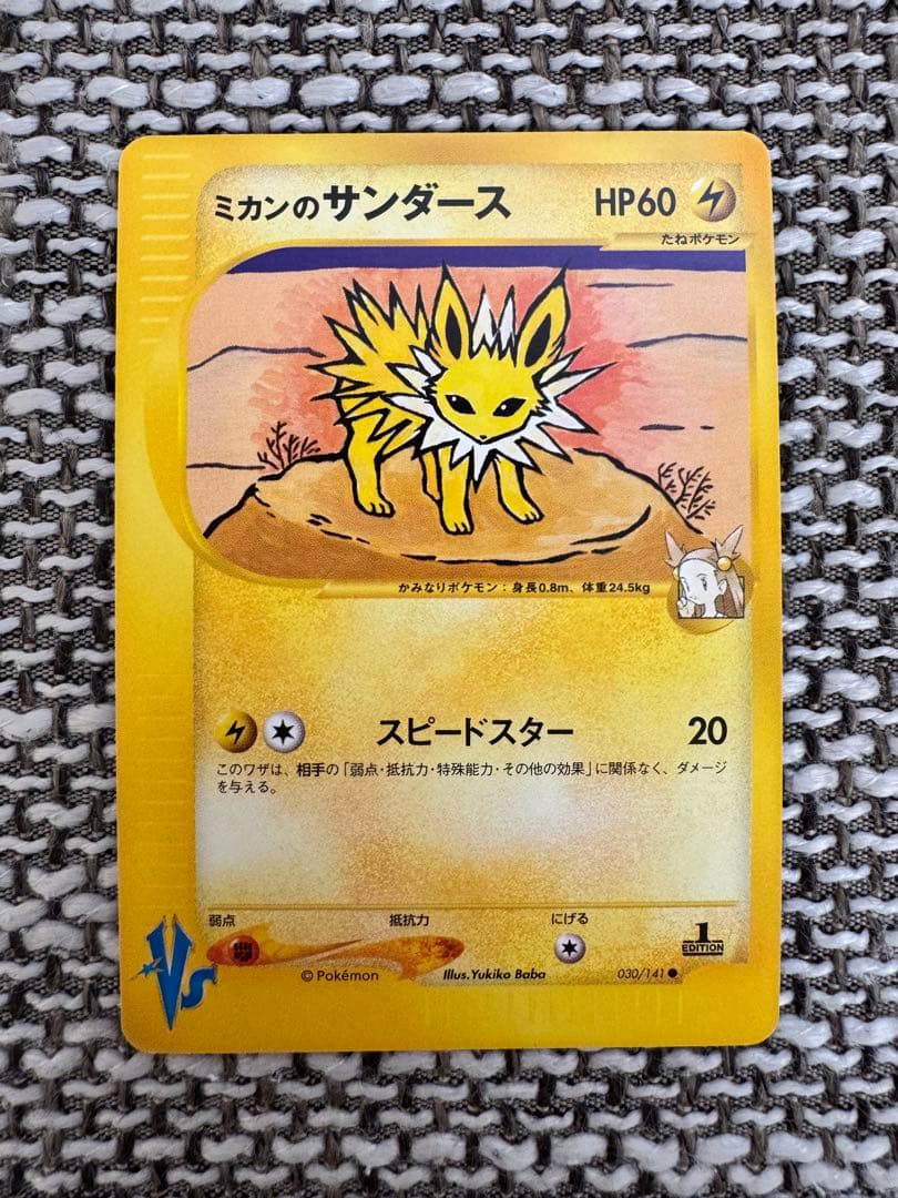 ポケカ VSシリーズ ミカンのサンダース