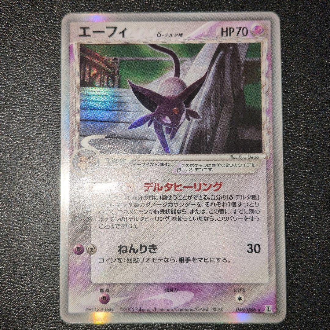 エーフィ　デルタ種