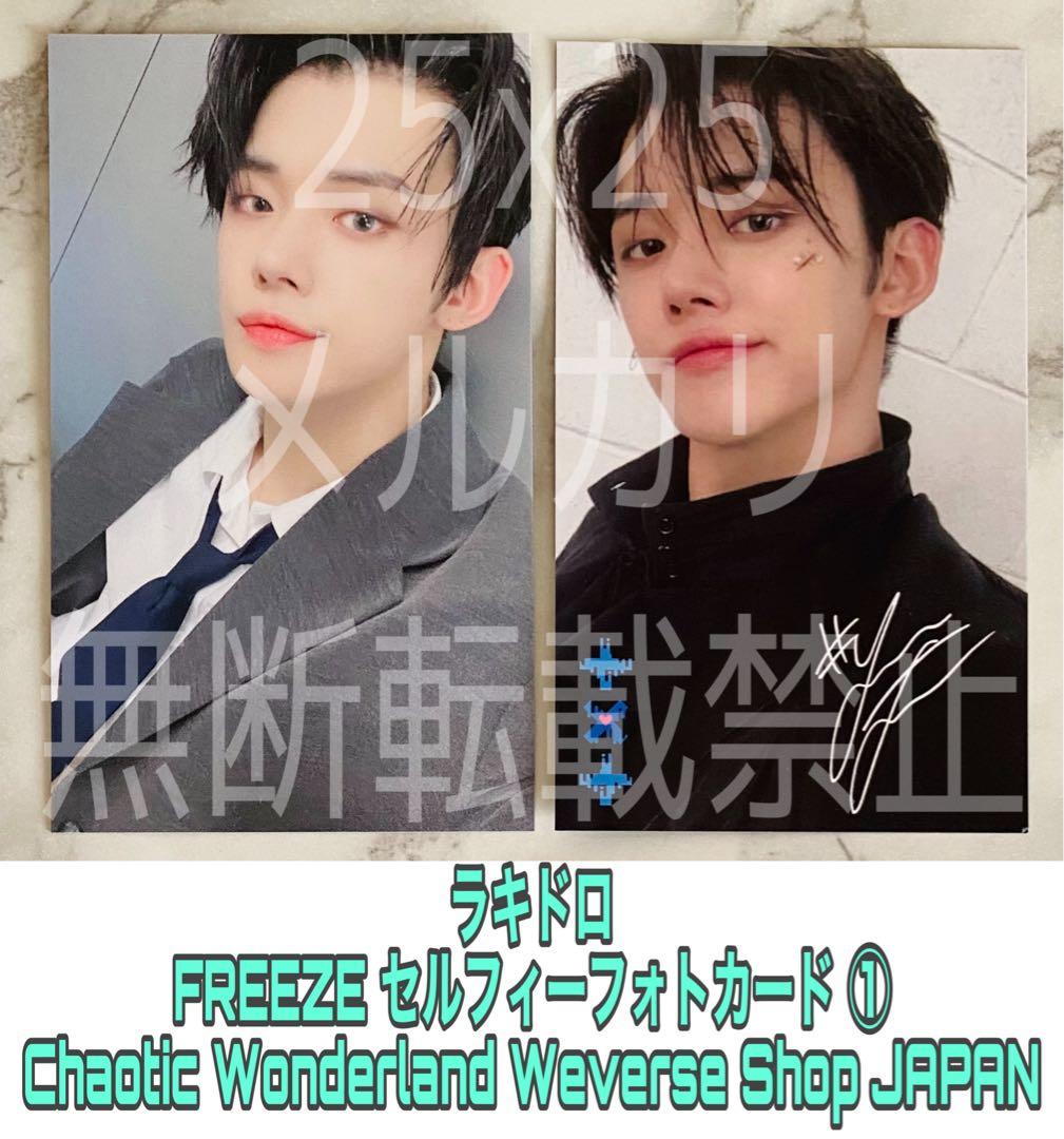 TXT FREEZE Chaotic Wonderland ラキドロ ヨンジュン
