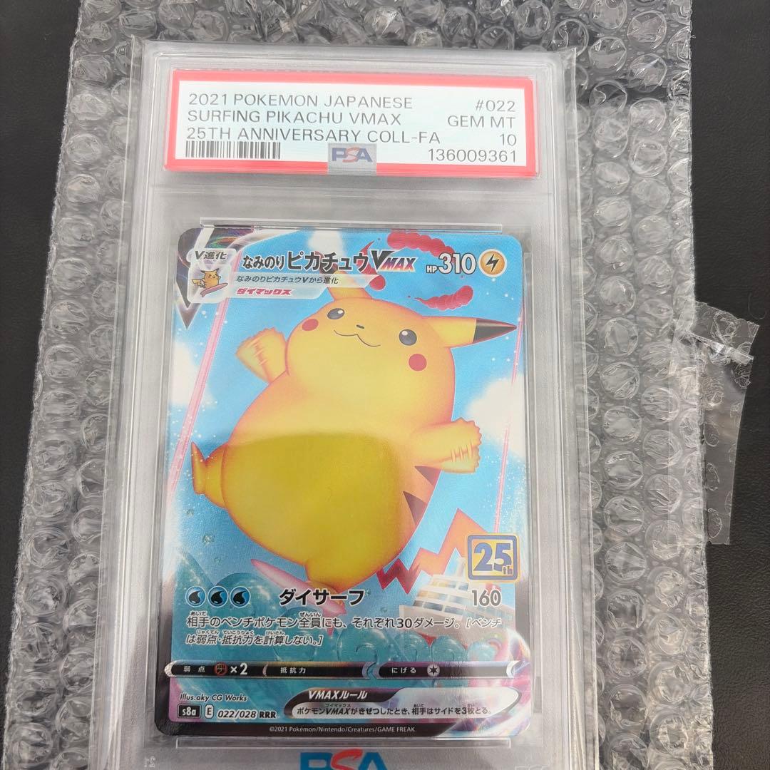 【PSA10】なみのりピカチュウ VMAX 25th RRR