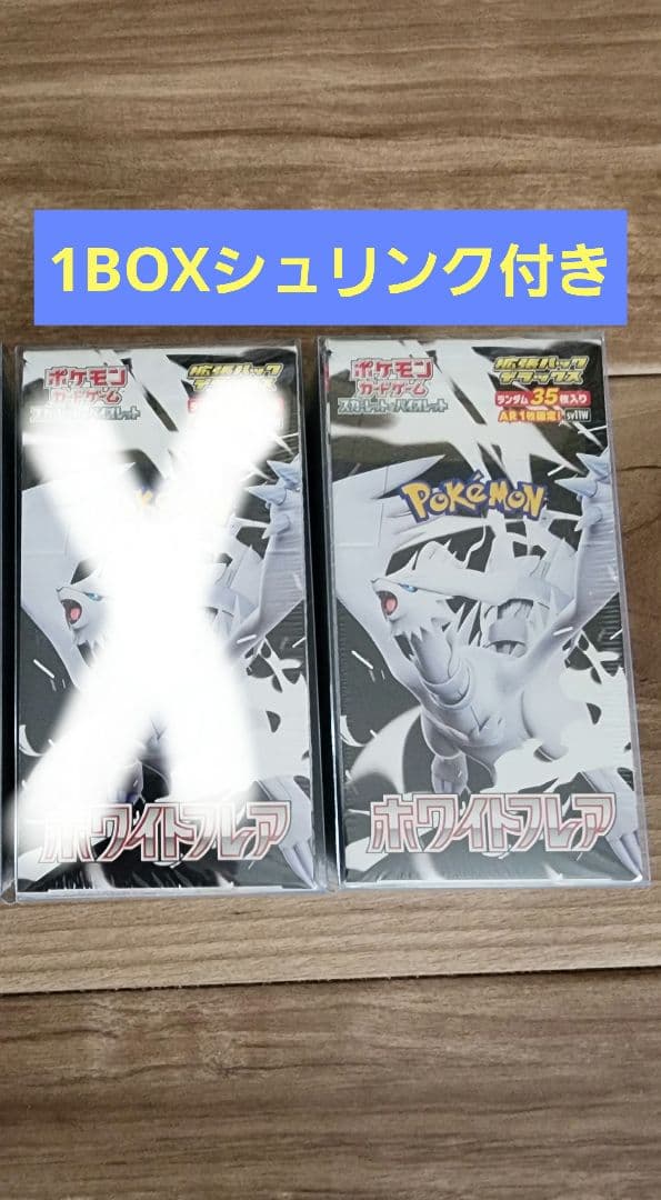 ホワイトフレアデラックス　BOX 新品シュリンク付き