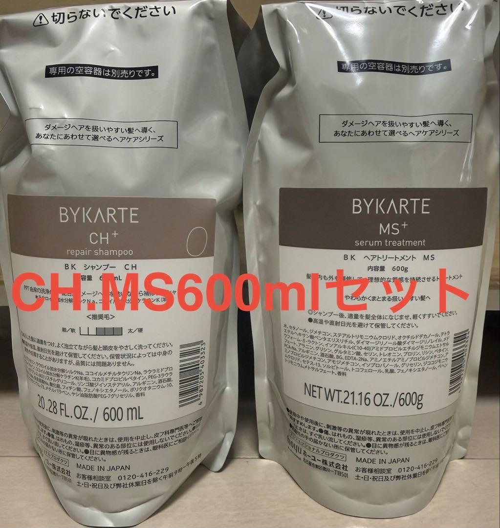 バイカルテ シャンプーCHトリートメントMS 600mlセット - メルカリ