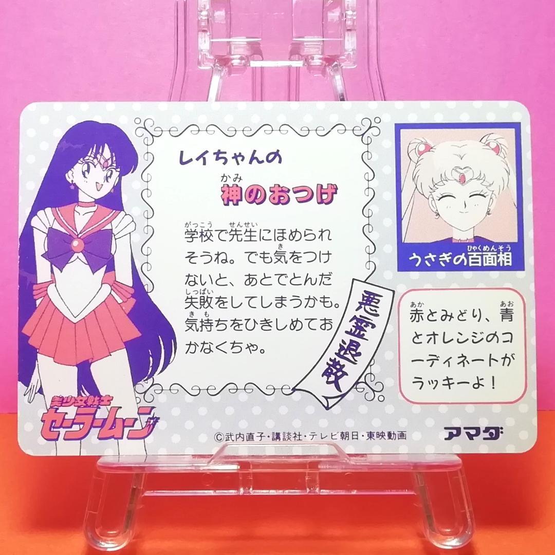 No.33 美少女戦士セーラームーン PPカード アマダ 初期 当時もの