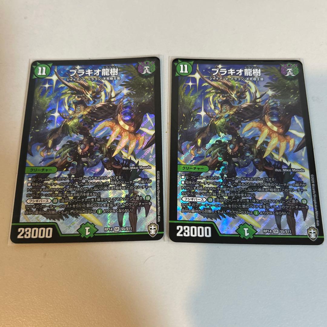 プラキオ龍樹 デュエルマスターズ