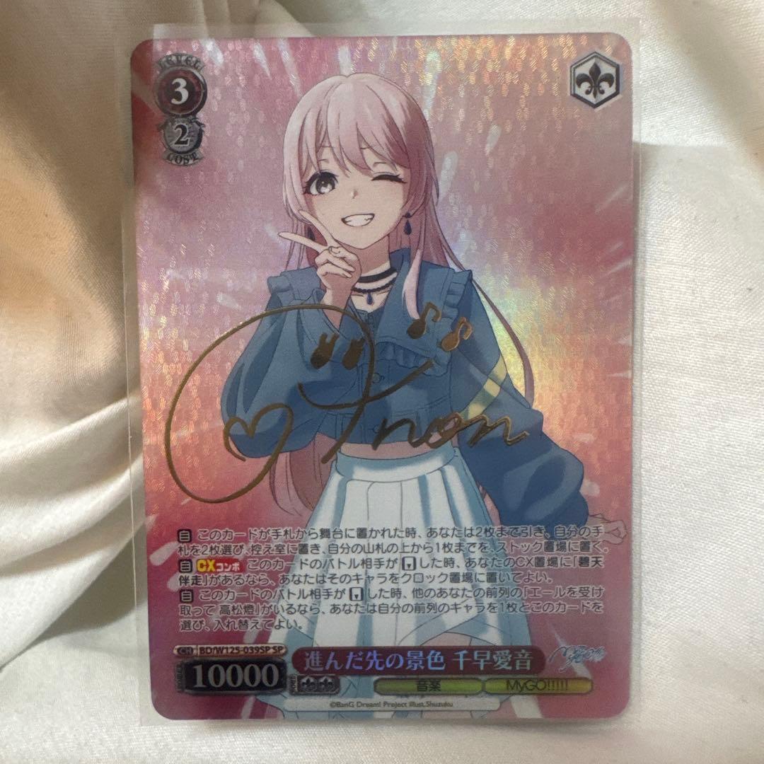 ヴァイスシュヴァルツ mygo 進んだ先の景色 千早愛音 SP サイン3