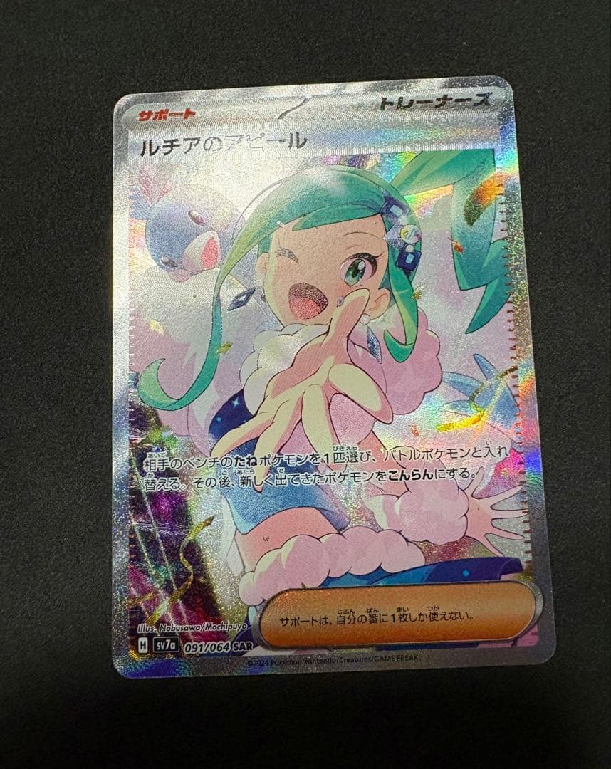 ルチアのアピール sar ポケモンカード ルチアのアピール SAR 091/064 1枚の通販 TT shop