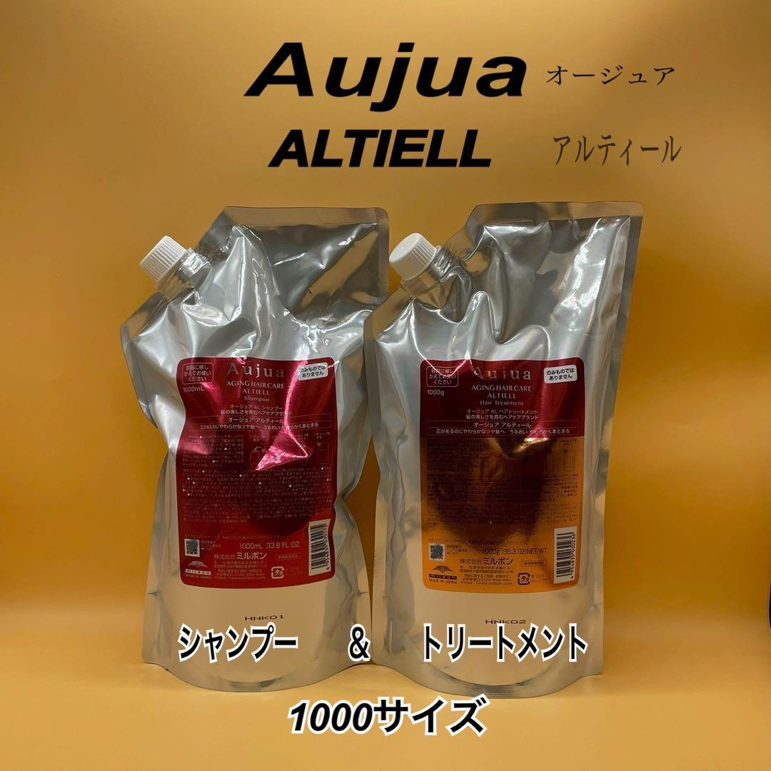 Aujua ALTIELLアルティール シャンプー&トリートメント1000￼ml