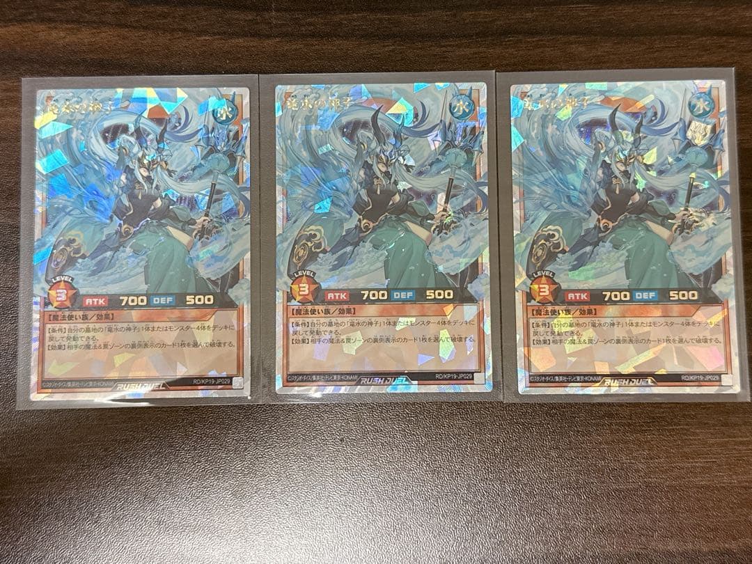遊戯王ラッシュデュエル 竜水の神子 オーバーラッシュ 3枚セット
