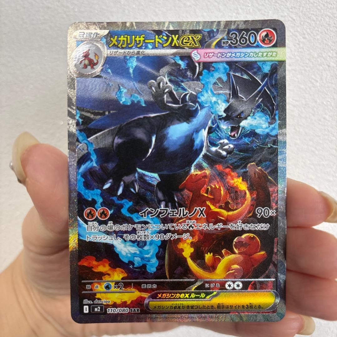 ポケモンカード　メガリザードンX EX HP360 SAR 買取相場】-ポケカ-リザードンex(SAR)(SV3-134-108)【Cardshop Serra】