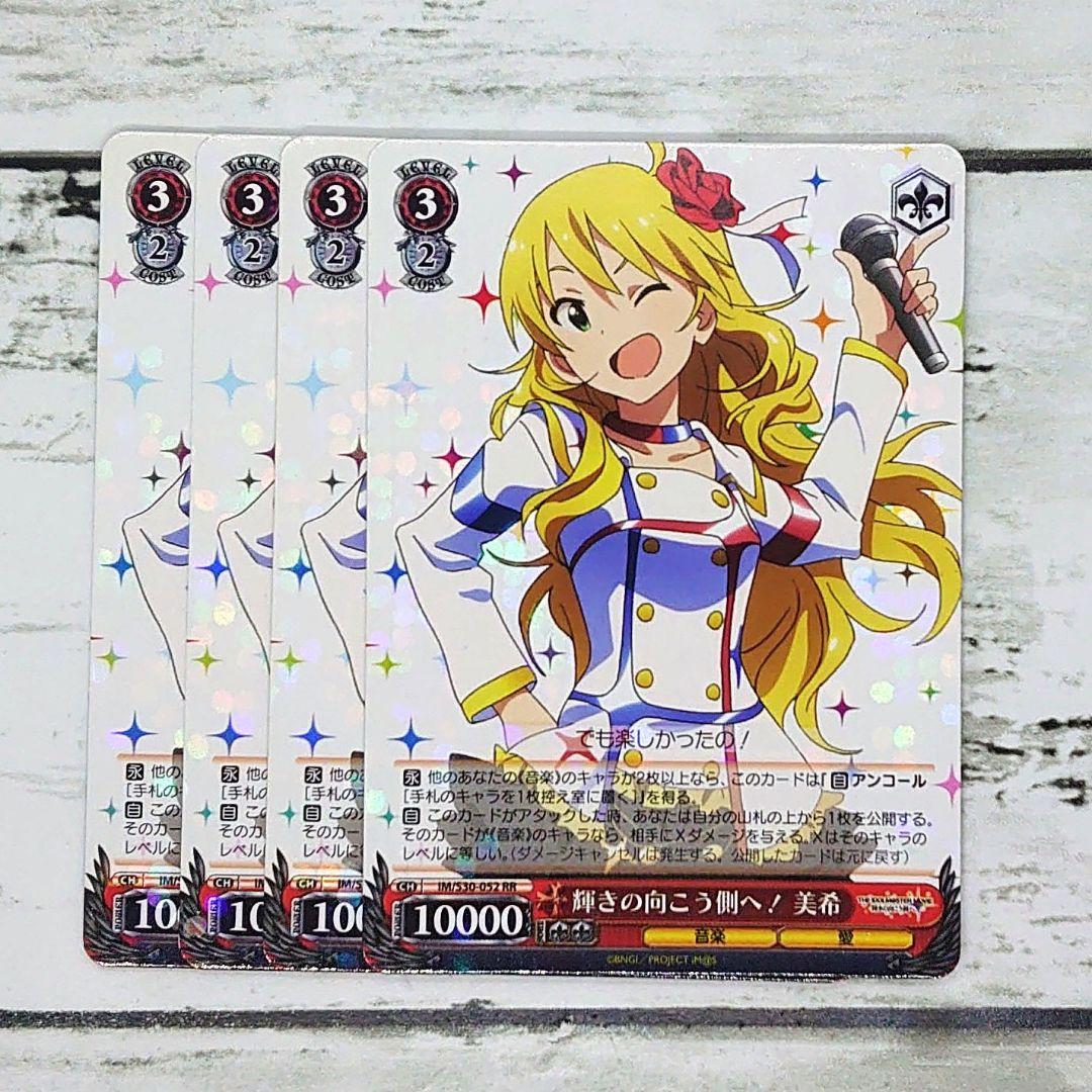 ふ*て様 ヴァイスシュヴァルツ 輝きの向こう側へ! 美希 4枚