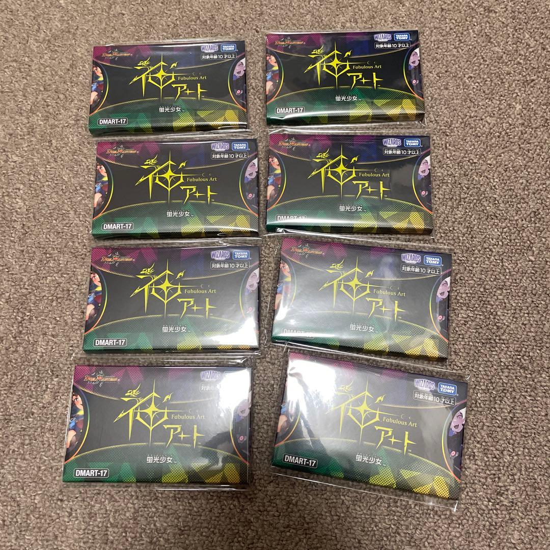 【デュエマ】神アート 蛍光少女 未開封 ８点セット