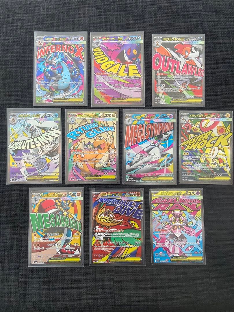 ポケモンカード　MA コンプ　セット　メガドリームex メガゲンガー　10種類