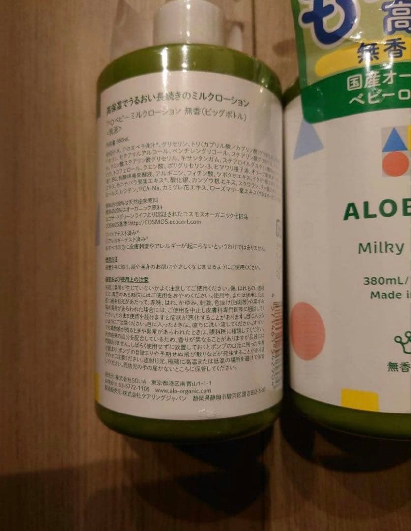 ALOBABY Milky Lotion 380ml 2本セット - メルカリ