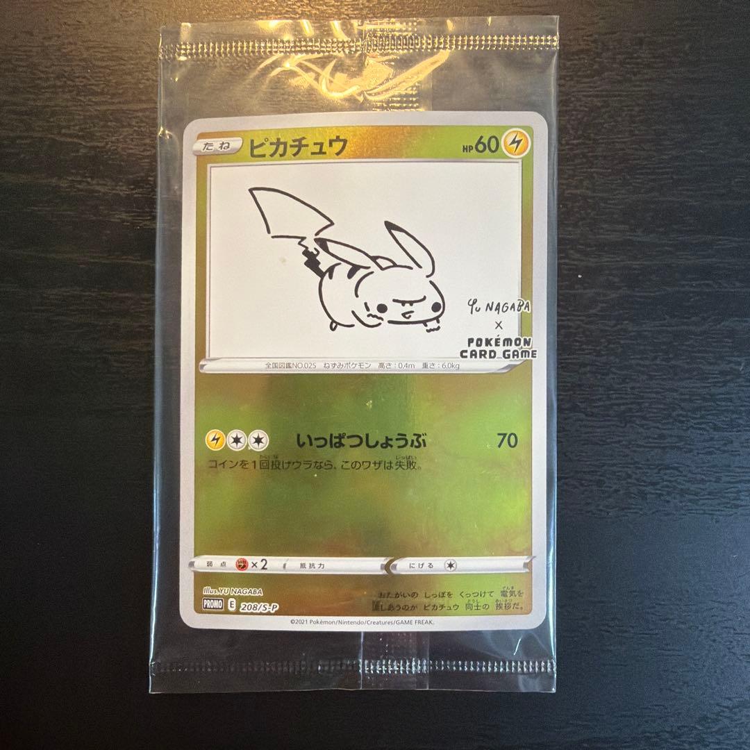 と*も様 ピカチュウ：YU NAGABA×ポケモンカードゲーム PROMO S- 状態A】ピカチュウ:プロモ [S-P 208](「YU NAGABA×ポケモンカード