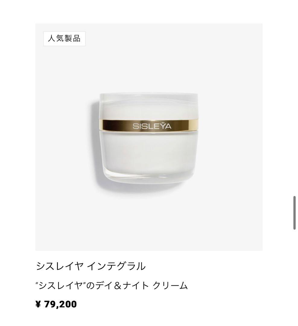 SISLEY シスレイヤ インテグラル デイ＆ナイトクリーム　未使用 サンプル付