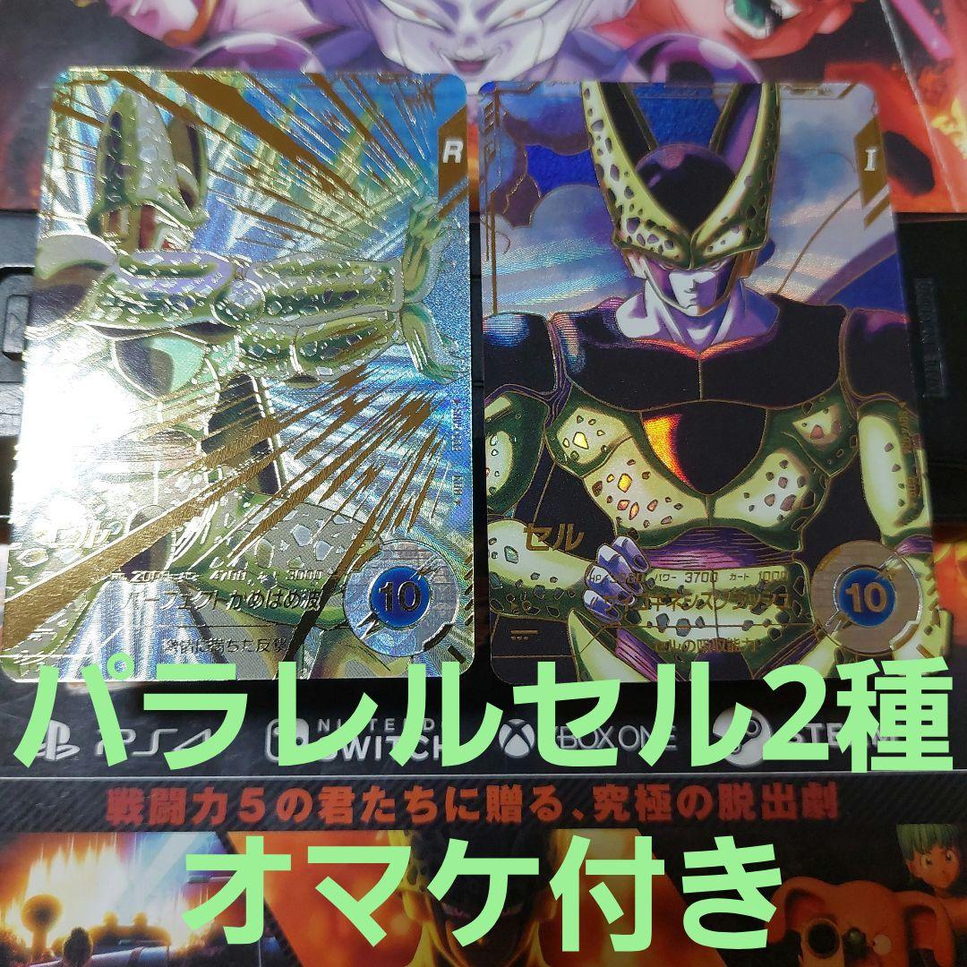 SDV4-034セル、SDV5-033セル ドラゴンボールスーパーダイバーズ dbsd-sdv04-034.jpg