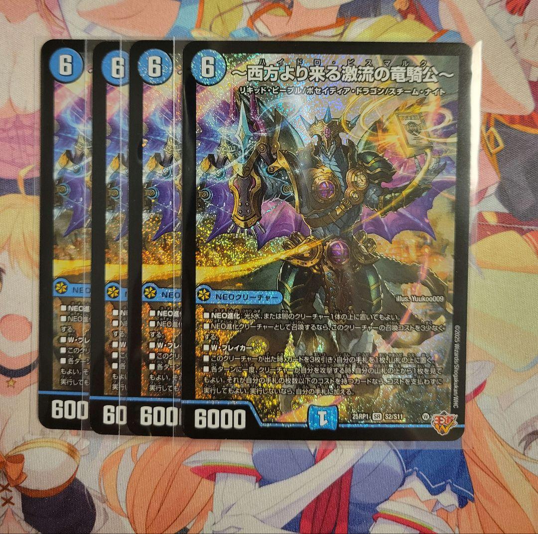 西方より来る激流の竜騎公〜 ハイドロ・ビスマルク 4枚 - メルカリ