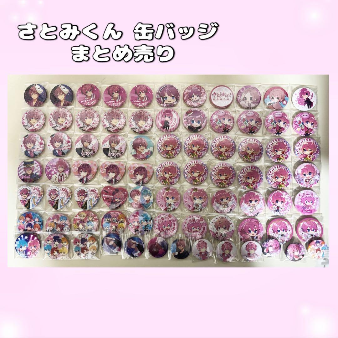 さとみくん 缶バッジ まとめ売り - メルカリ