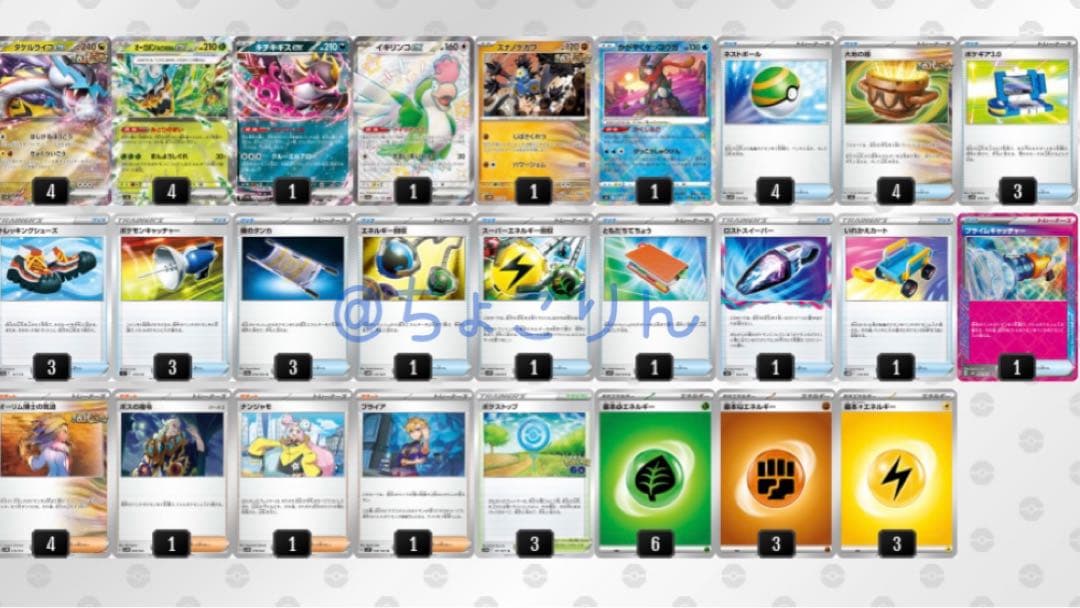 2025 CL東京 優勝構築 タケルライコexデッキ！ - メルカリ