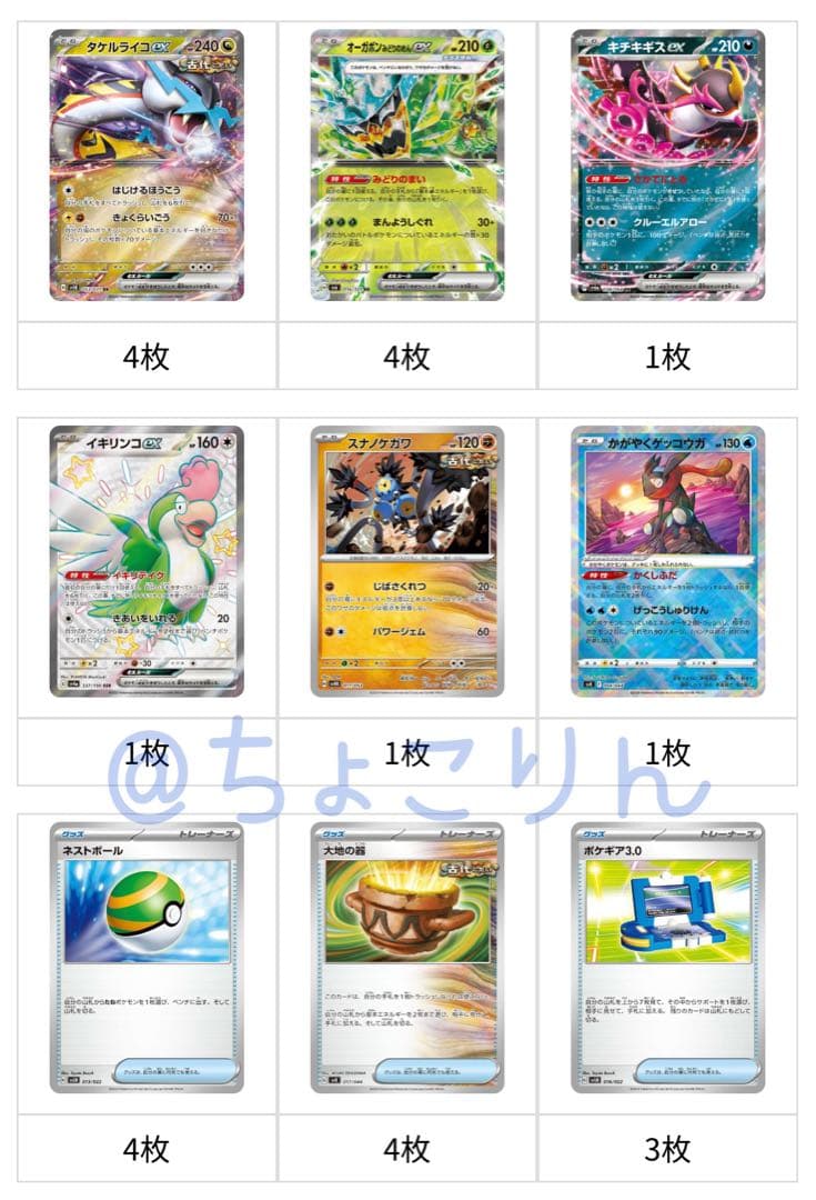 2025 CL東京 優勝構築 タケルライコexデッキ！ - メルカリ