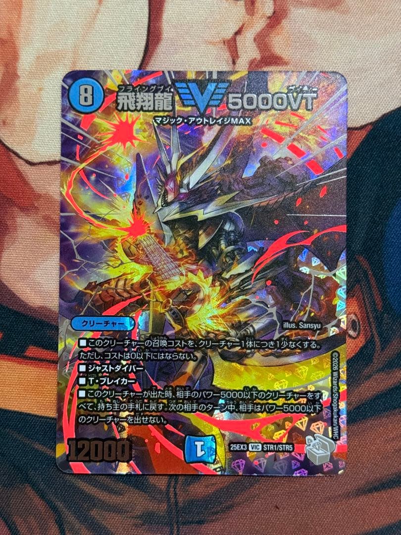 デュエマ 飛翔龍 5000vt 超銀トレジャー - メルカリ