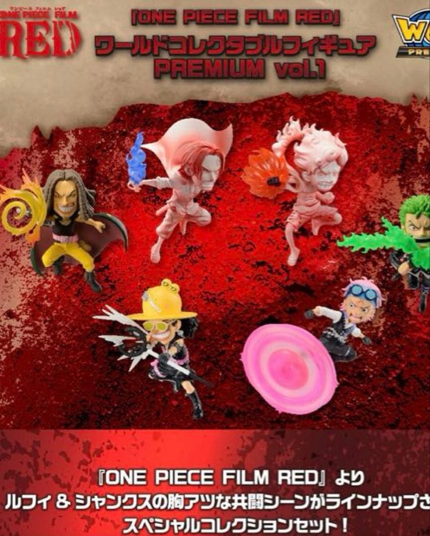 ワンピースフィギュアワールドコレクタブルフィギュアPREMIUMvol.1