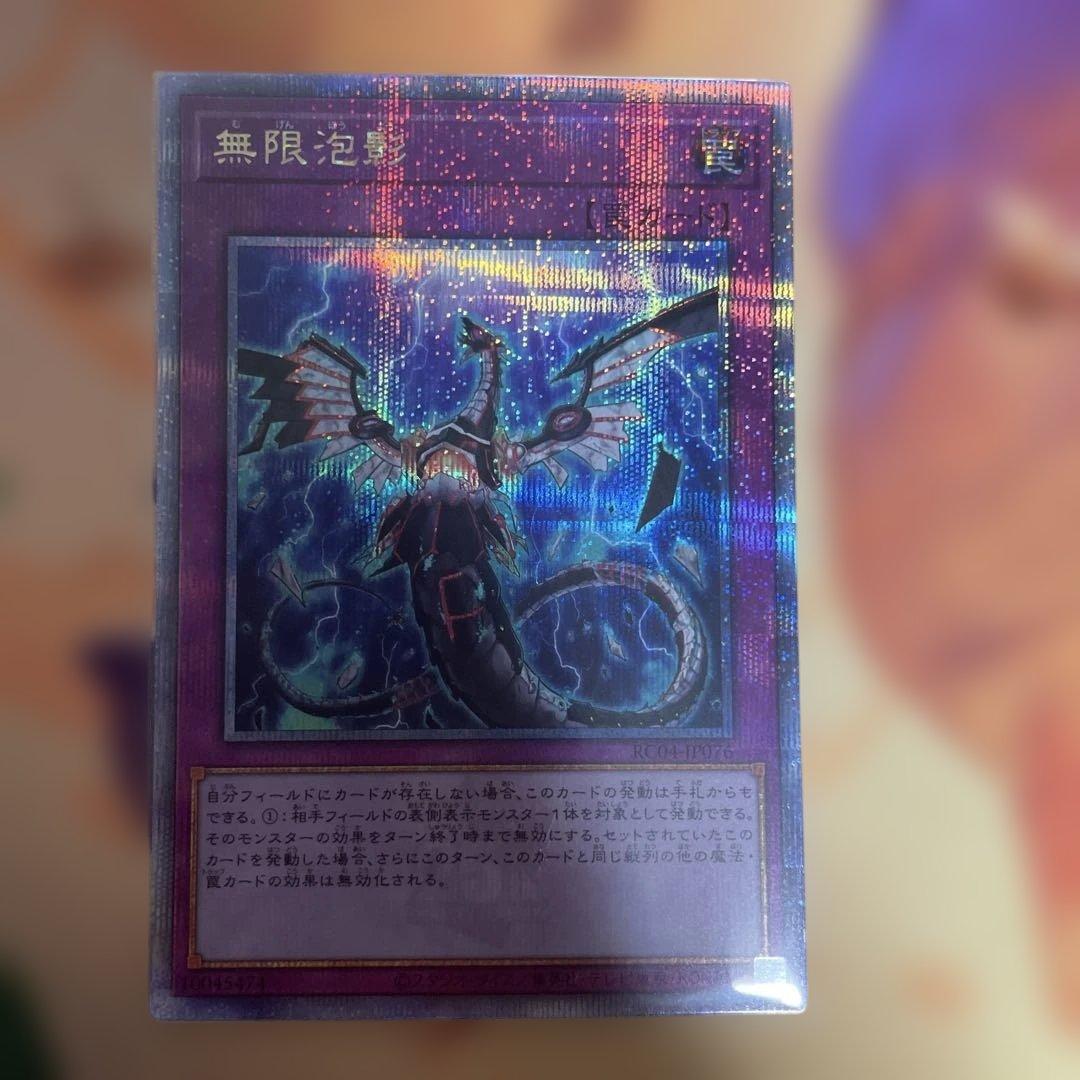 無限泡影　25th 5つ目 無限泡影 25th - メルカリ