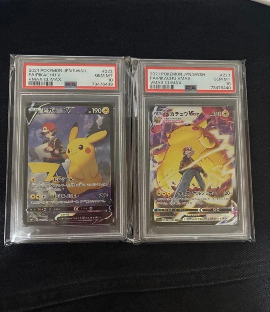 【連番】ピカチュウvmax、ピカチュウv csr PSA10