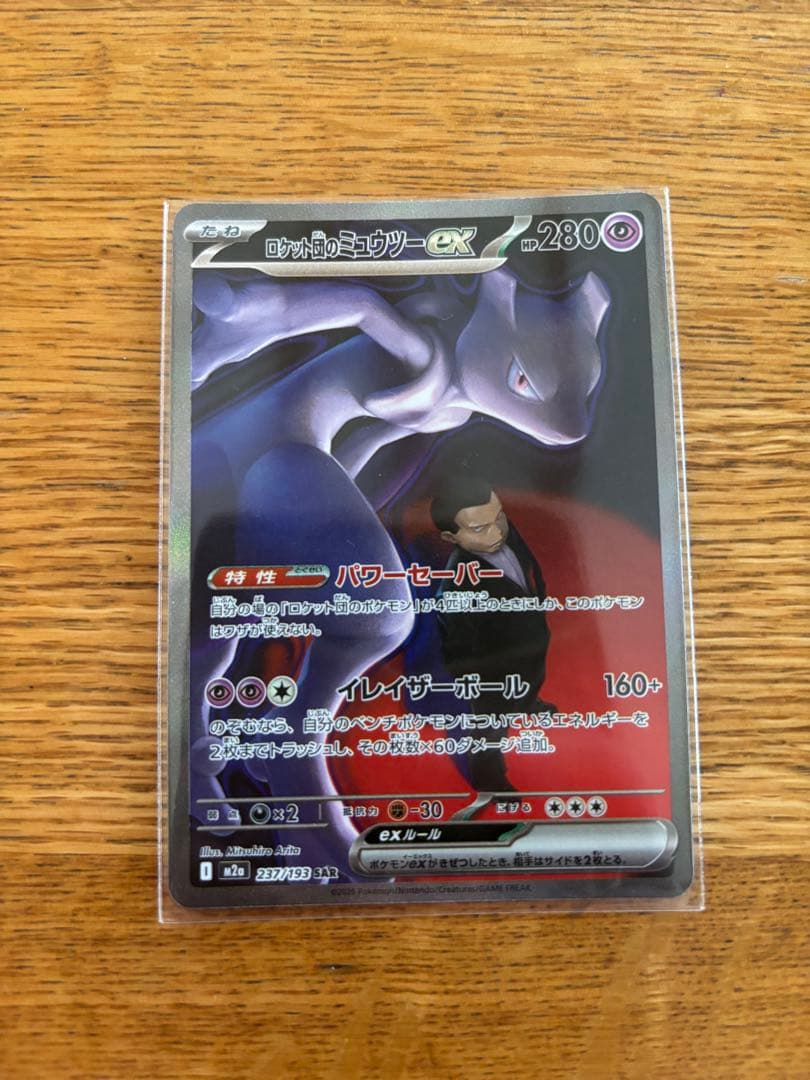 ロケット団のミュウツーex SAR ポケモンカード