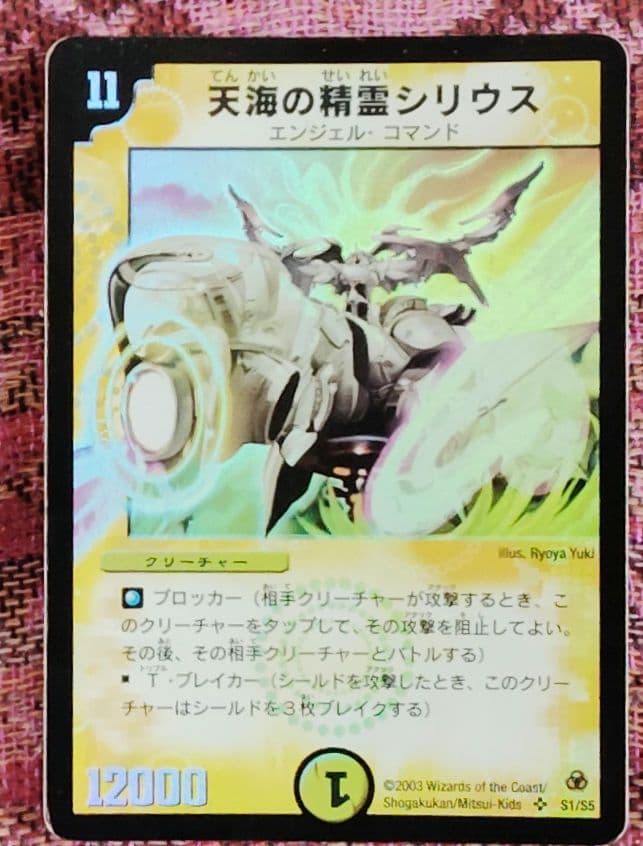 デュエルマスターズ 天海の精霊シリウス 初期 - メルカリ