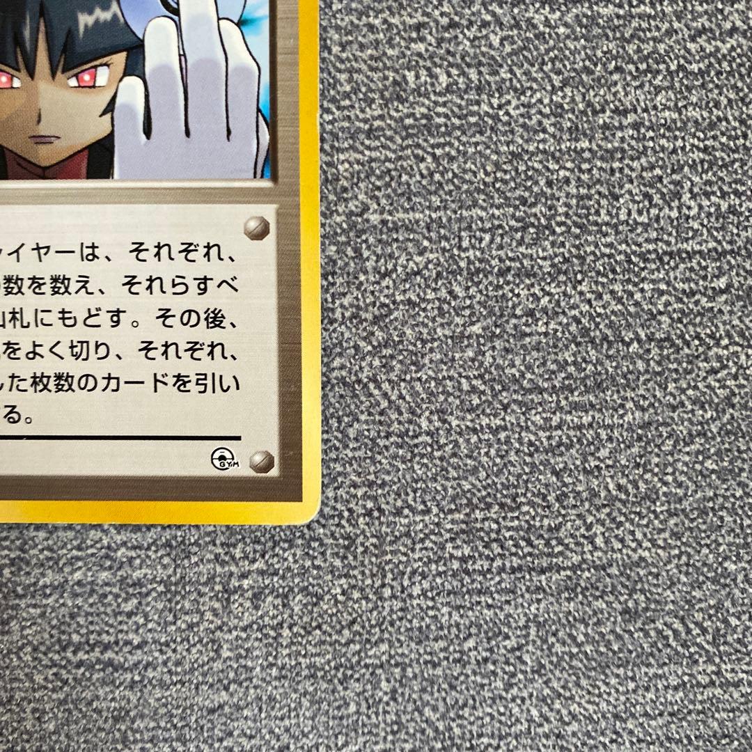 ポケモンカード旧裏 ナツメの眼 マークなし 良品 海外規制版 稀少