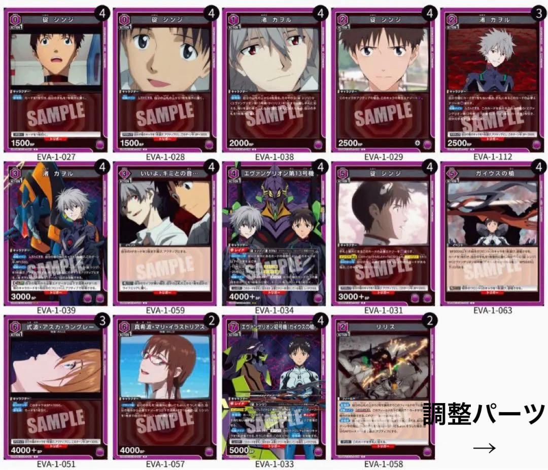 ユニアリ　紫エヴァ　ガイウスデッキ　13号機　混合　調整パーツ大量