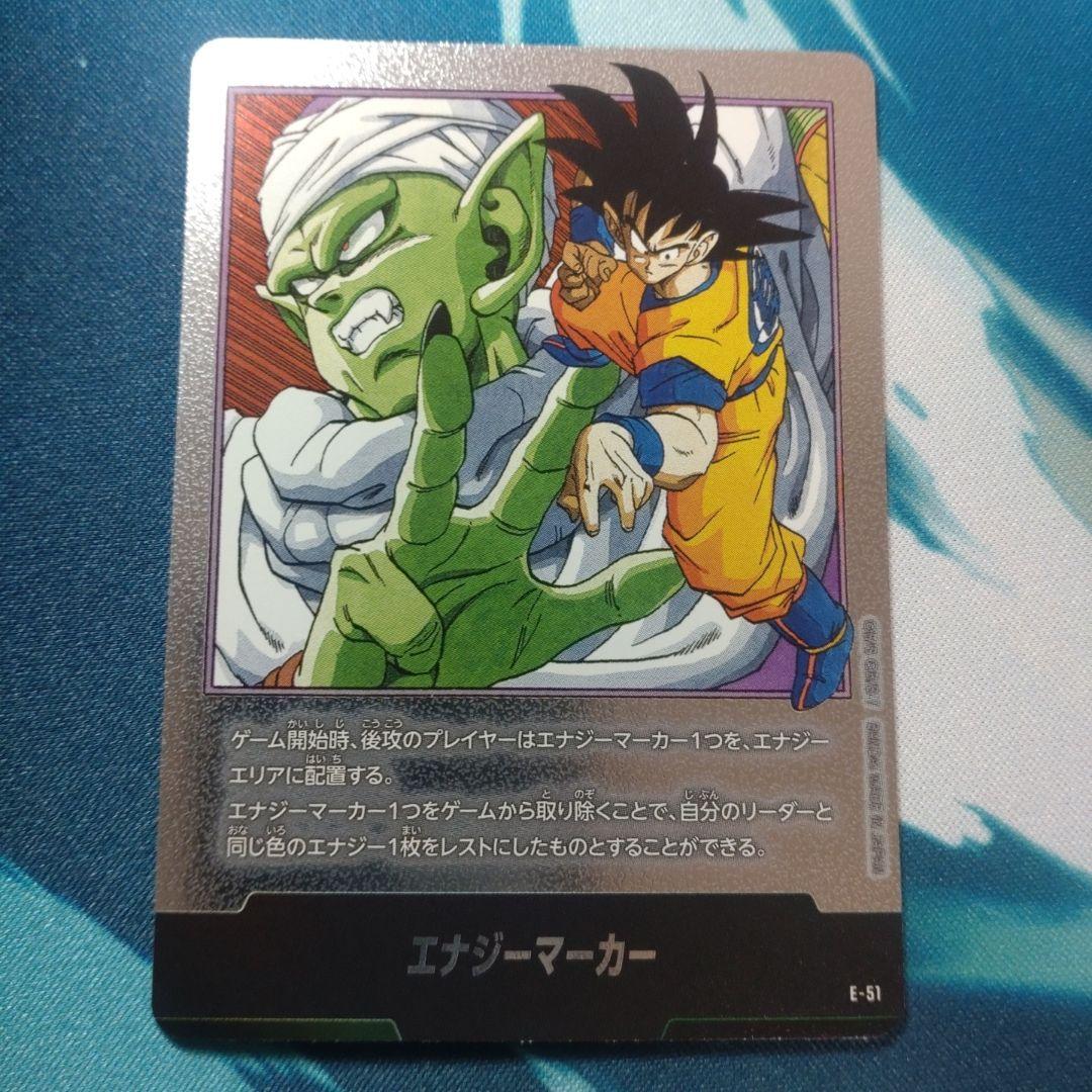 ドラゴンボール フュージョンワールド 16巻表紙 E-55 エナジーマーカー