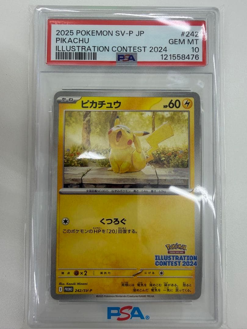ピカチュウ　くつろぐ　psa10