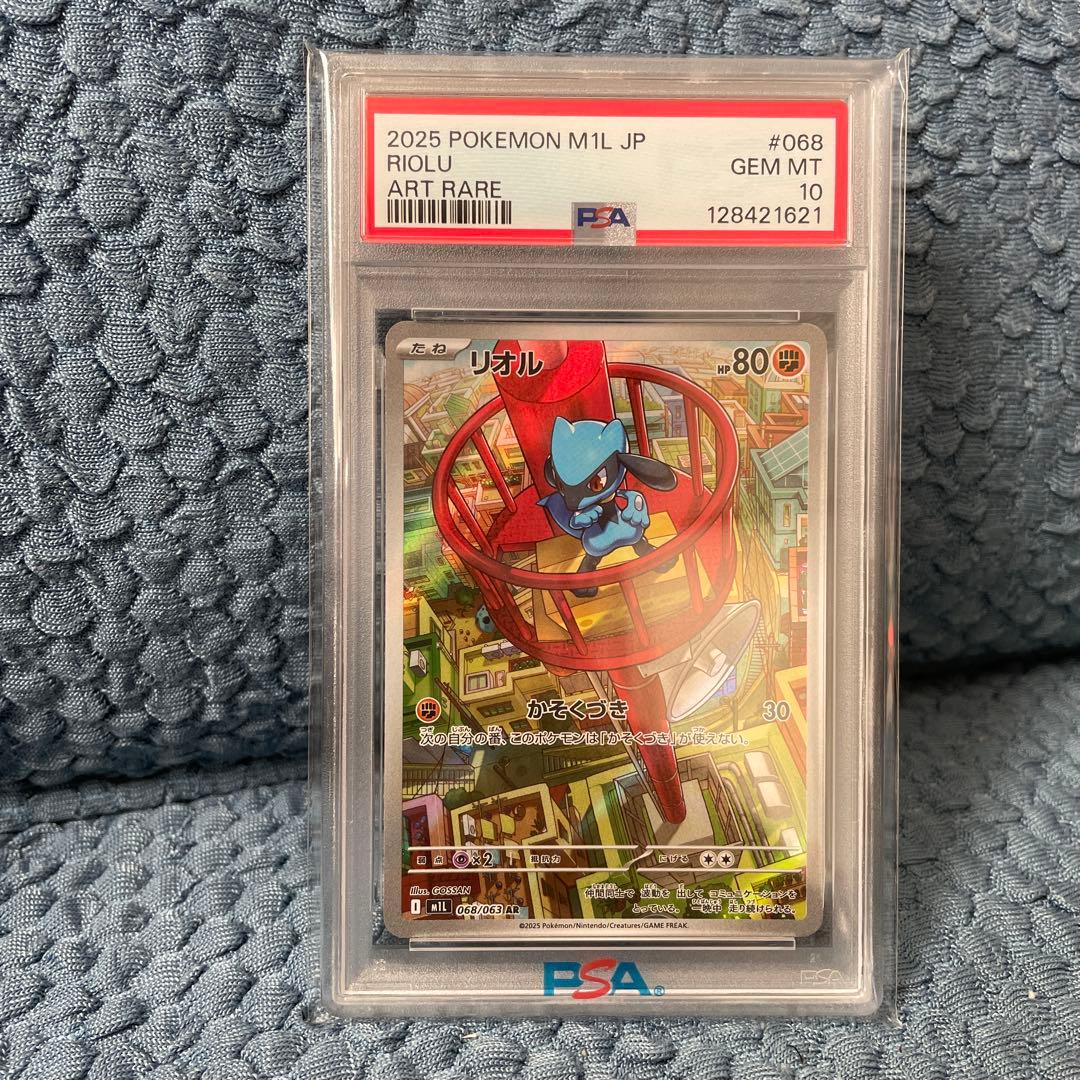 2025 ポケモンカード リオル PSA 10 アートレア - メルカリ