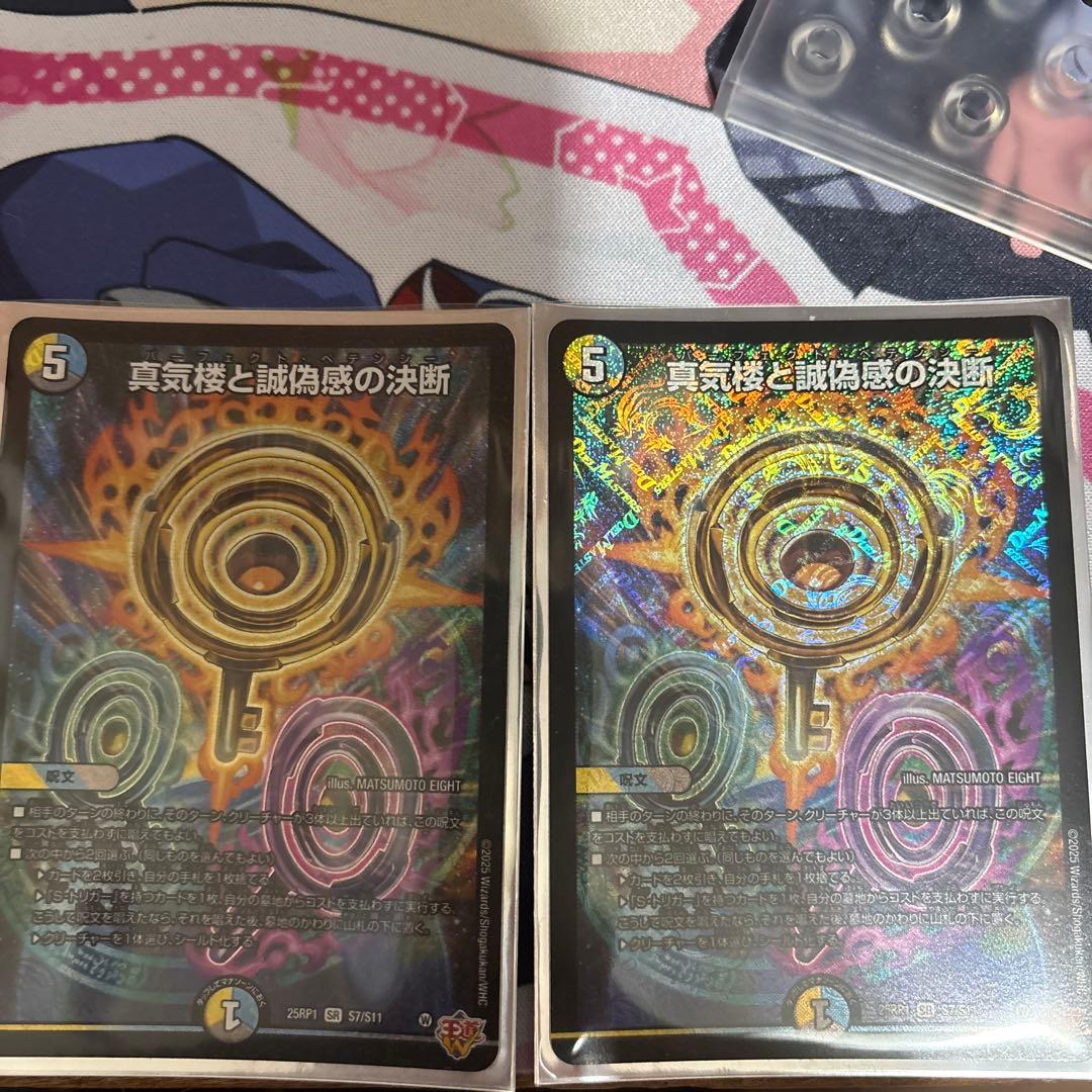 デュエルマスターズ 真気楼と誠偽感の決断 パーフェクトペテンシー SR 2枚
