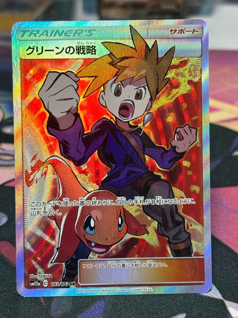 に*中様 グリーンの戦略 SR SM12a TAG TEAM GXタッグオールス