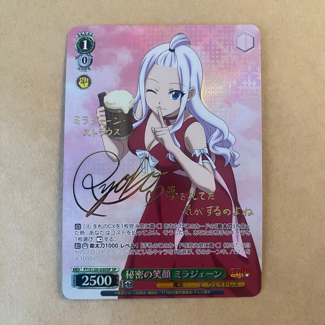 ヴァイスシュヴァルツ フェアリーテイル 秘密の笑顔 ミラジェーン sp